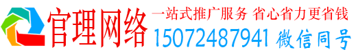 招远官理百度运营推广